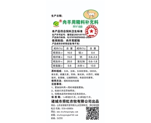 肉羊用精料補(bǔ)充料